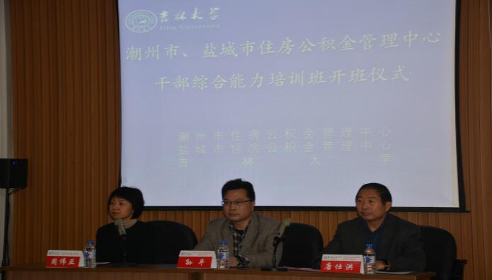 吉林大学公务人员培训