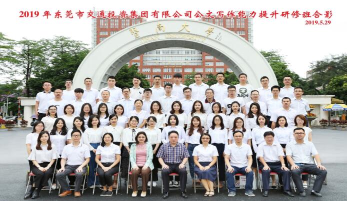 暨南大学公务人员培训