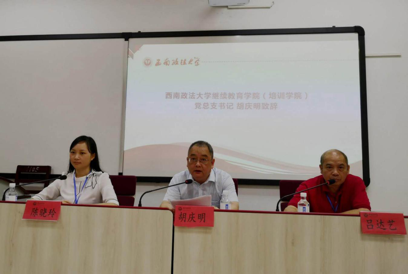 西南政法学公务人员培训中心 西南政法学公务人员培训中心