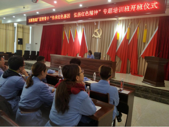 玉溪卷烟厂“传承红色基因 弘扬红色精神”团青骨干专题培训班