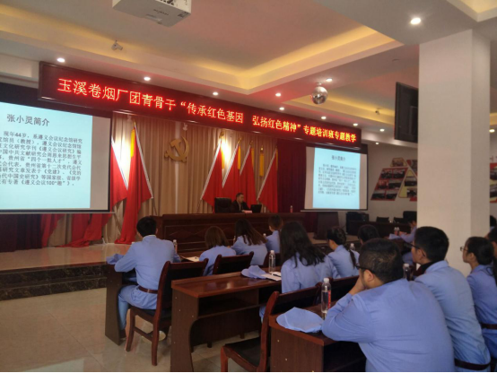 玉溪卷烟厂“传承红色基因 弘扬红色精神”团青骨干专题培训班