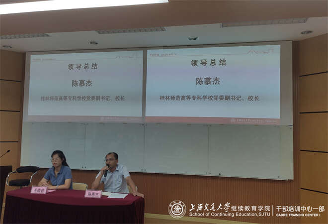 桂林师范高等专科学校2021年暑期领导公务人员培训班 (5).jpg
