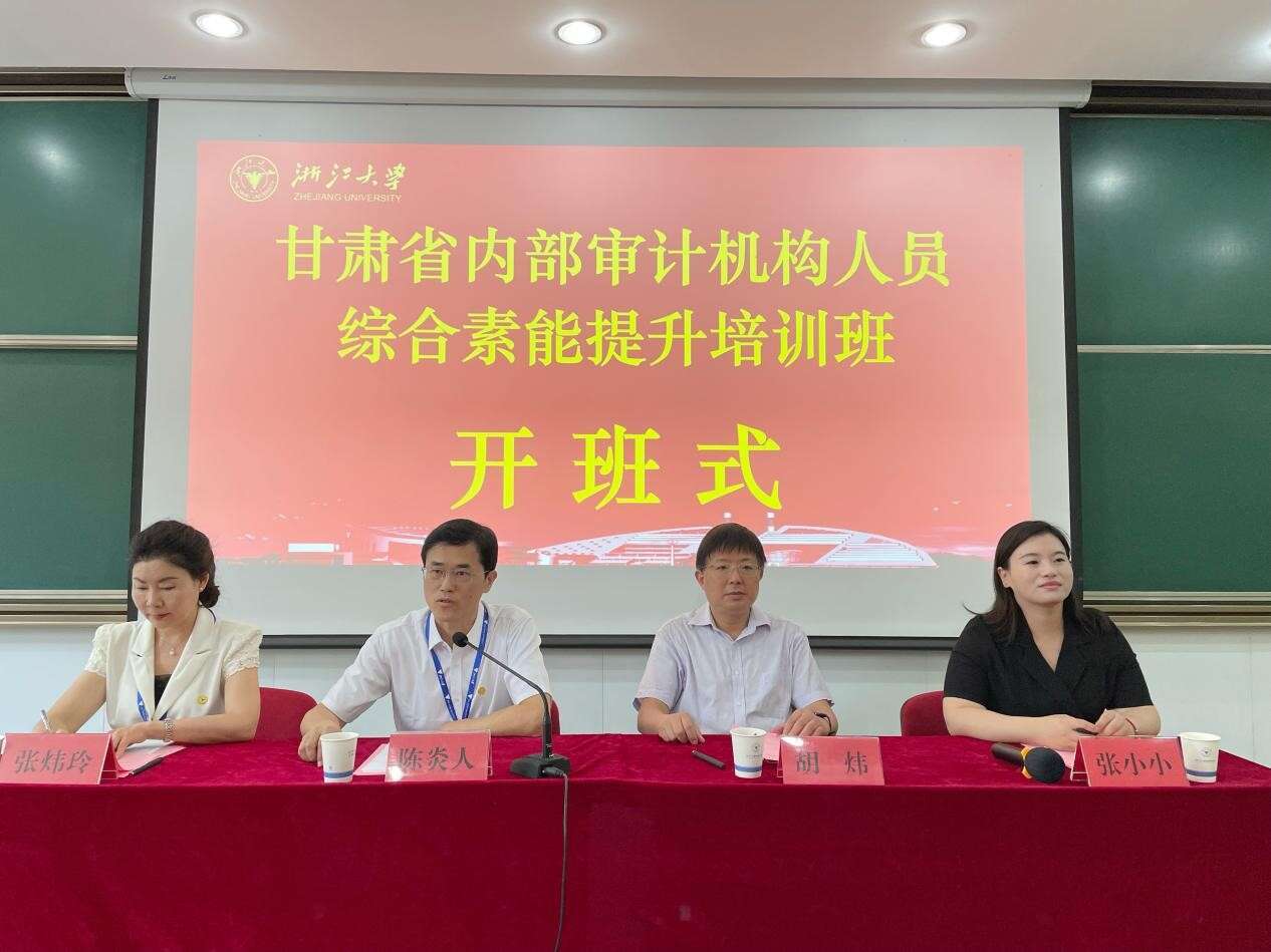 甘肃省内部审计机构人员综合素能提升培训班顺利开班