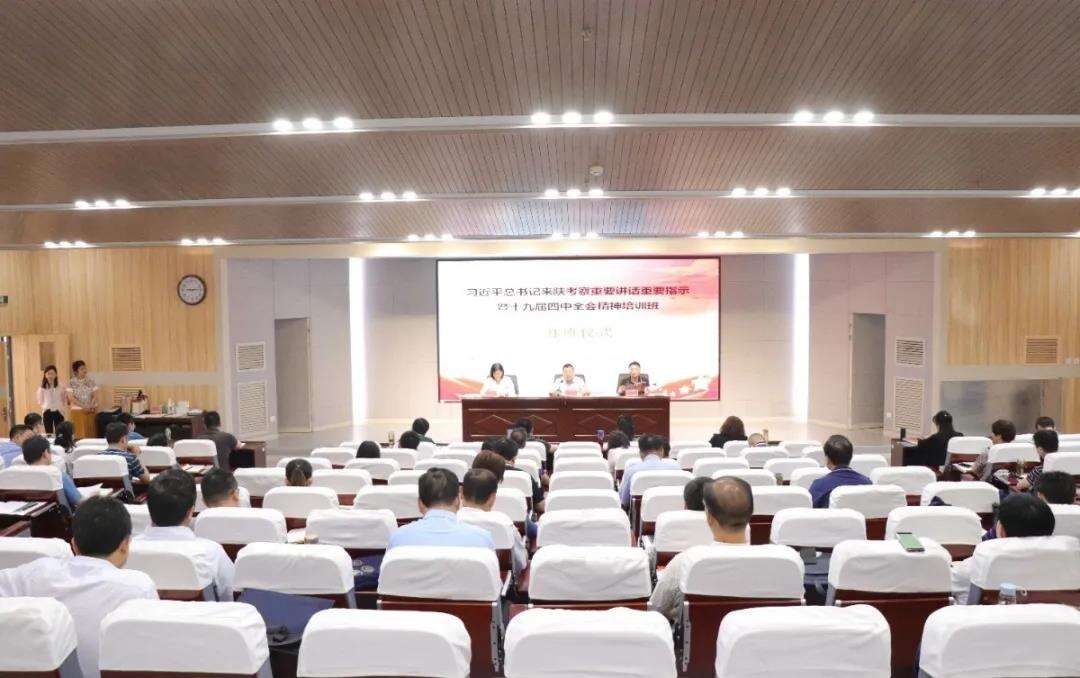 十九届四中全会精神培训班会场全景g