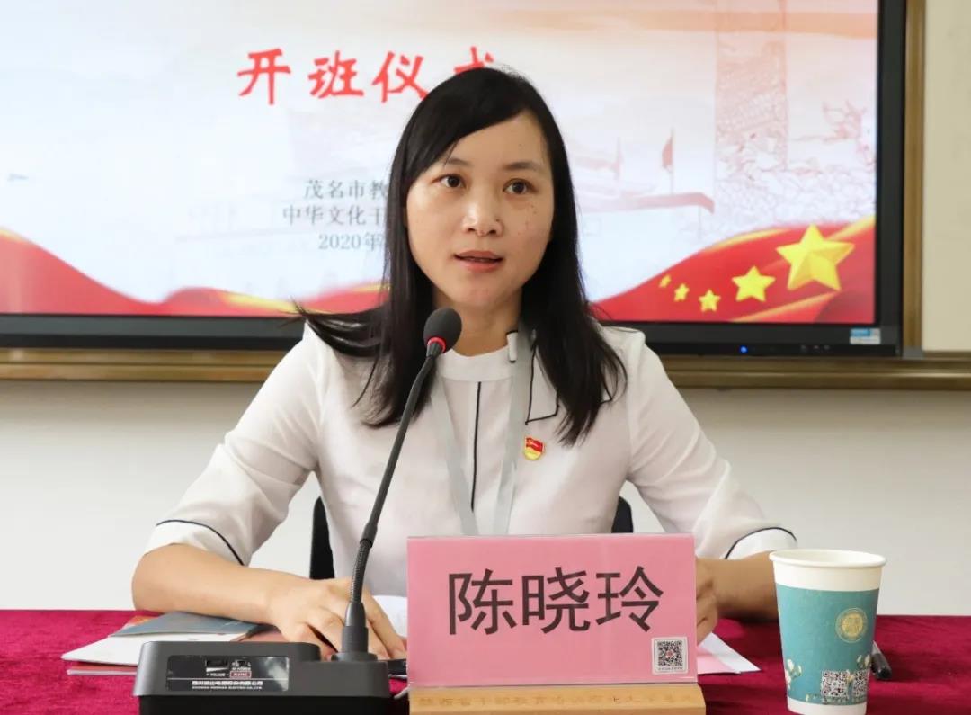 2020年茂名市教育系统基层党组织书记示范培训班陈晓玲讲话