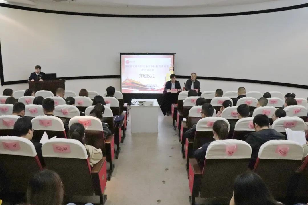 澄城县优秀年轻公务员乡村振兴素质能力提升培训班开班 澄城县优秀年轻公务员乡村振兴素质能力提升培训班开班