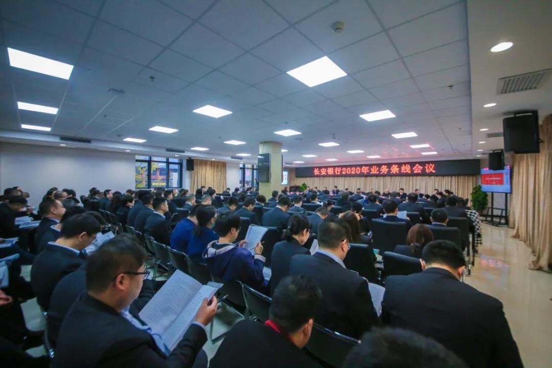 西北大学举办长安银行2020年业务条线培训会议