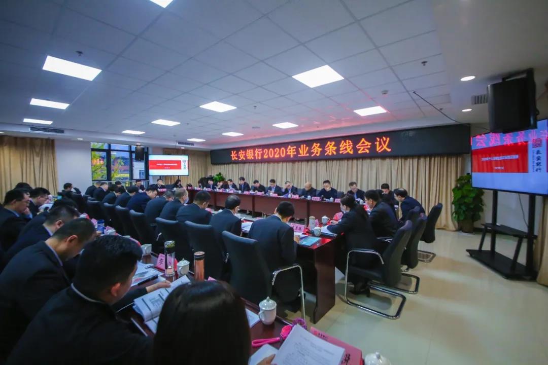 西北大学举办长安银行2020年业务条线培训会议