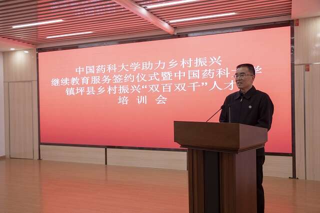 中国药科大学在陕西镇坪建立“中国药科大学助力乡村振兴继续教育服务站”并举行培训开班仪式