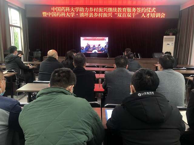 中国药科大学在陕西镇坪建立“中国药科大学助力乡村振兴继续教育服务站”并举行培训开班仪式