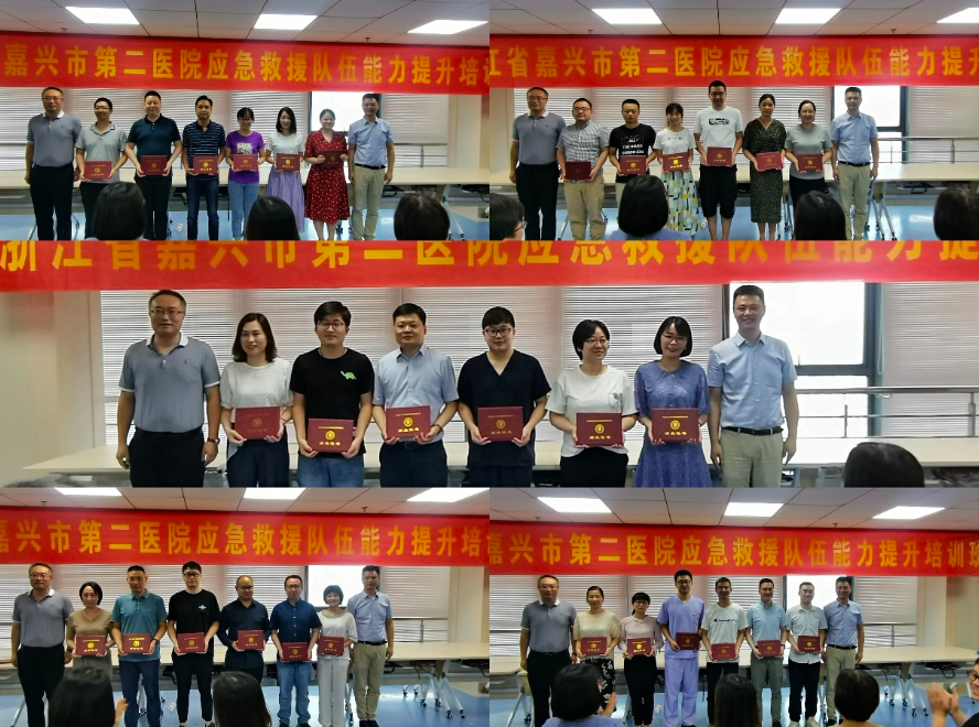 浙江省嘉兴市第二医院应急救援队伍能力提升培训班圆满结业
