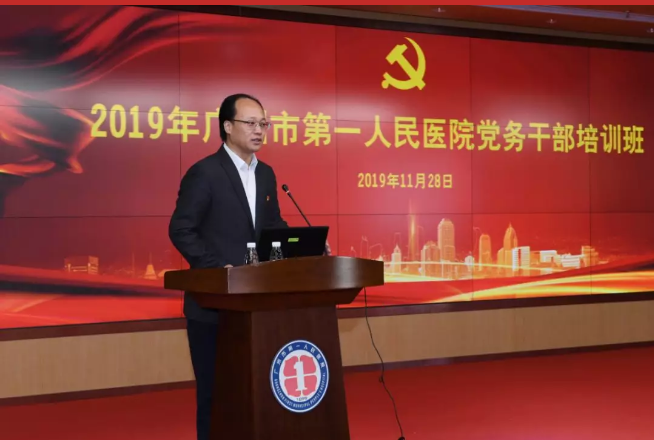 广州市第一人民医院2019年党务公务人员培训班圆满落幕