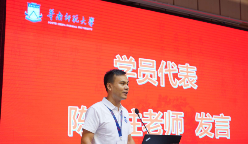 广东省中小学“百千万人才培养工程”华南师范大学培养项目正式开班