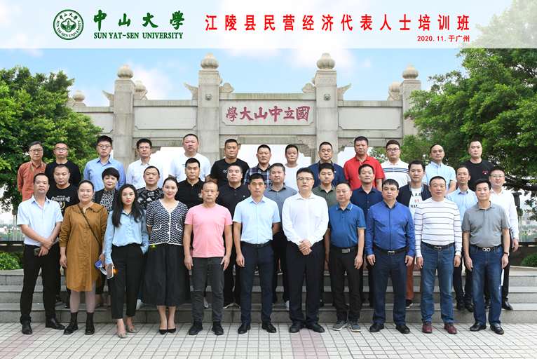 江陵县民营经济代表人士培训班圆满结束