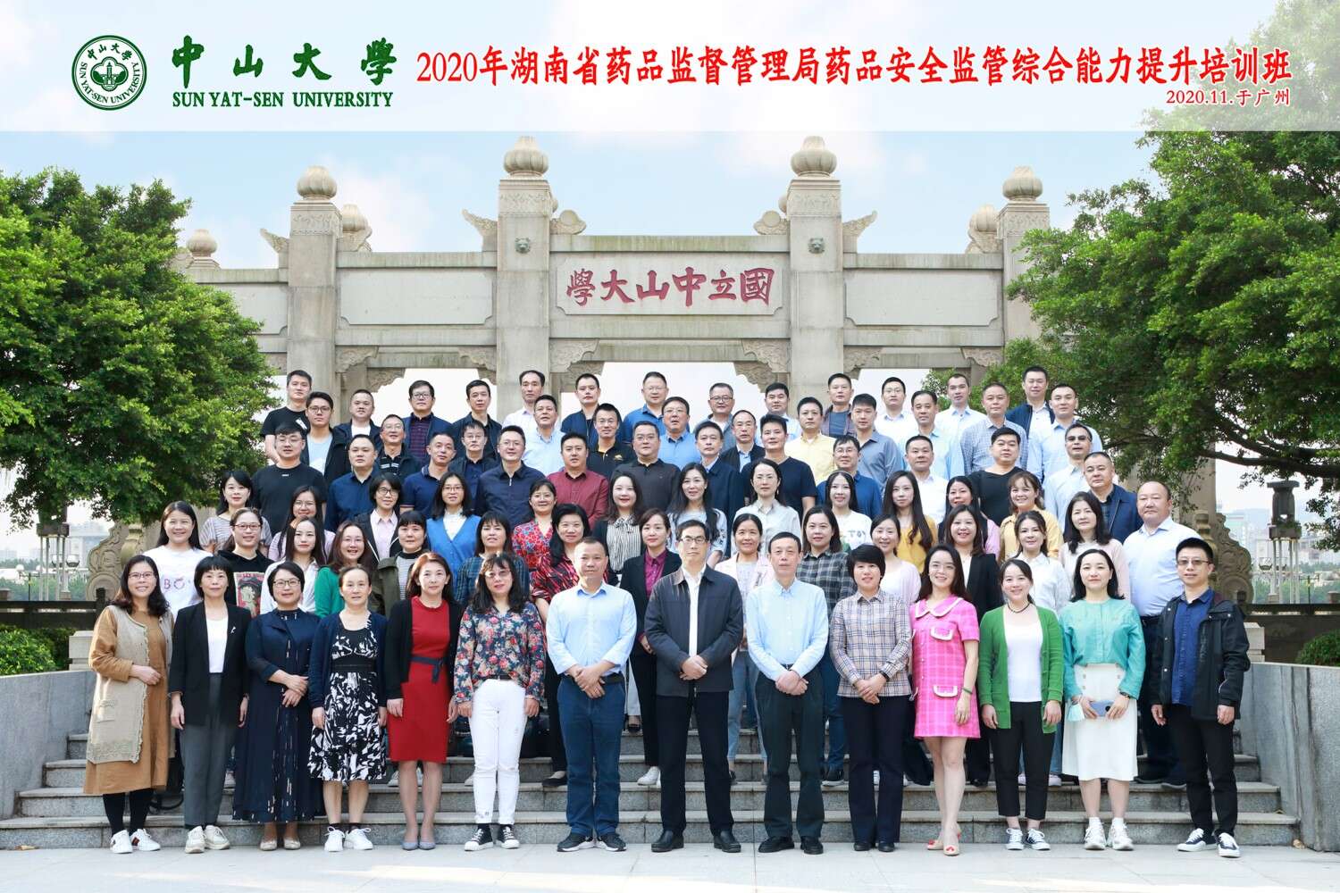 湖南省药品监督管理局药品安全监管综合能力提升培训班圆满结束