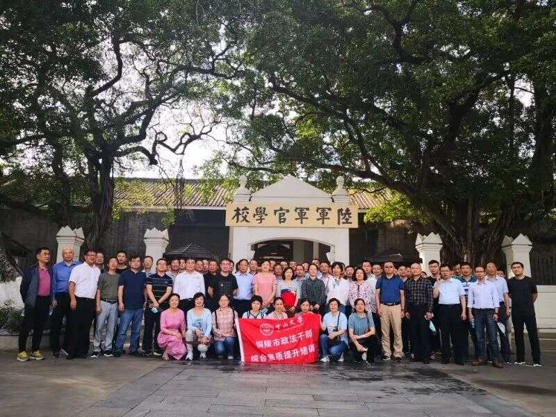 铜陵市政法公务人员综合素质提升培训班圆满结束