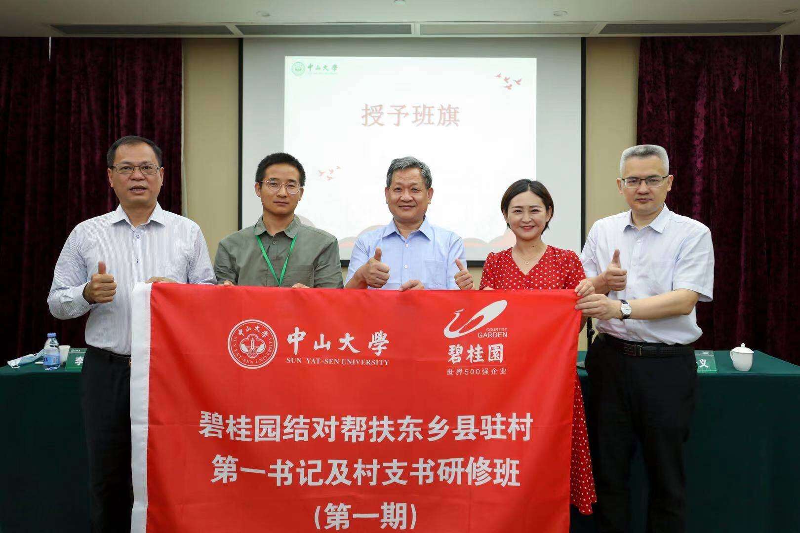 履行社会责任，助力脱贫攻坚 碧桂园结对帮扶贫困县系列培训班