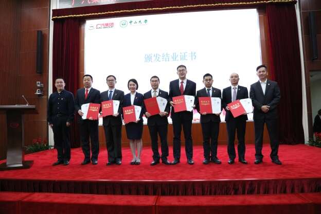 广汽集团中青年公务人员培训班（第二期） 圆满结业