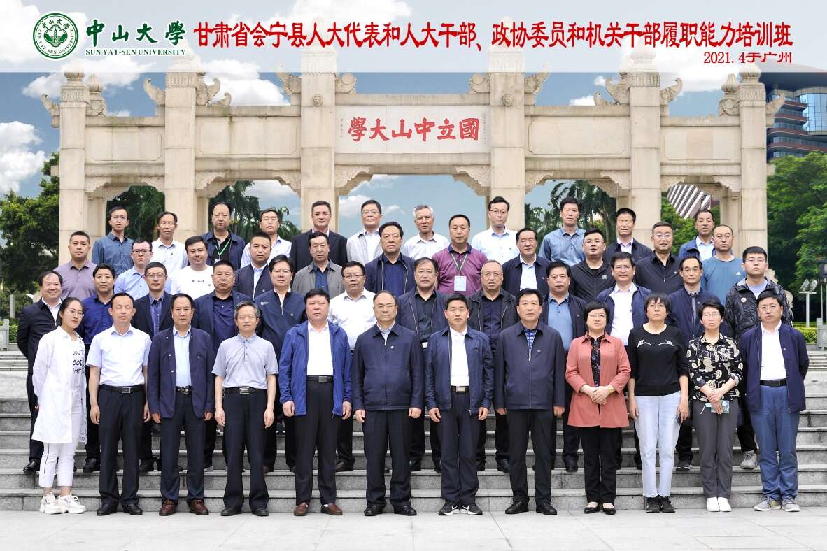 甘肃省会宁县人大代表和人大公务人员、政协委员和机关公务人员履职能力培训班顺利举办