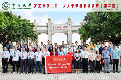 罗定镇（街）人大公务人员履职培训班在中山大学圆满结业