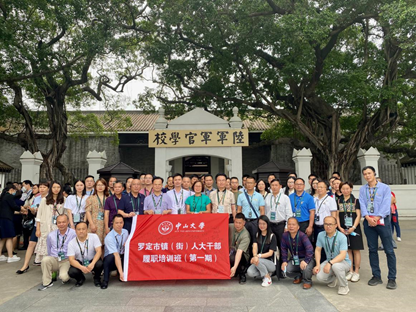 罗定镇（街）人大公务人员履职培训班在中山大学圆满结业