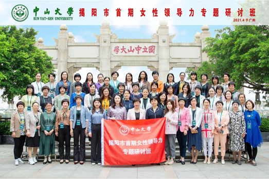 揭阳市首期女性领导力专题研讨班合影