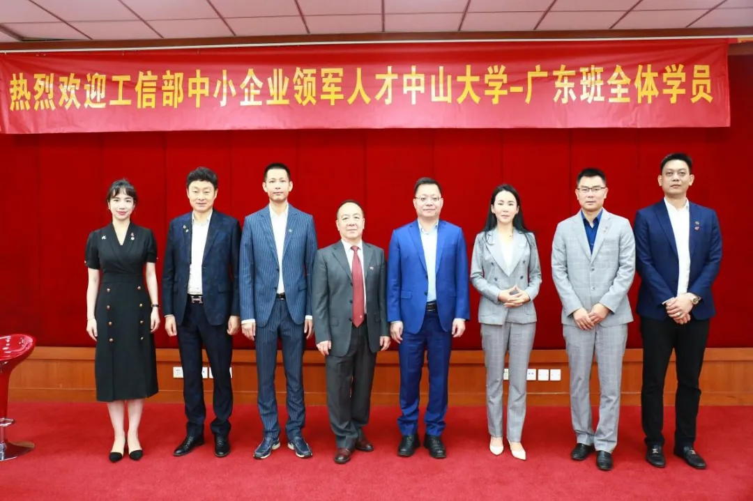 中山大学成功举办工业和信息化部中小企业经营管理领军人才中山大学-广东班