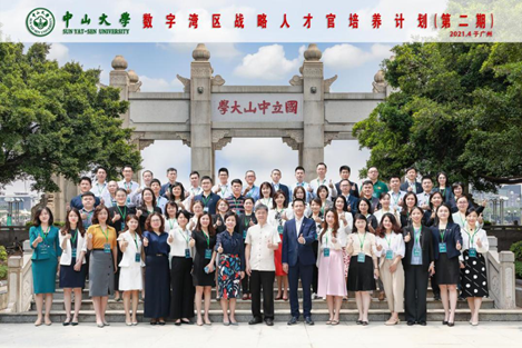 数字湾区战略人才官培养计划(第二期)