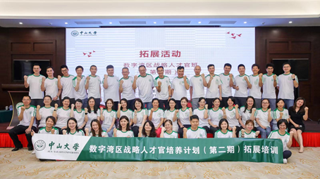 数字湾区战略人才官培养计划（第二期）拓展训练