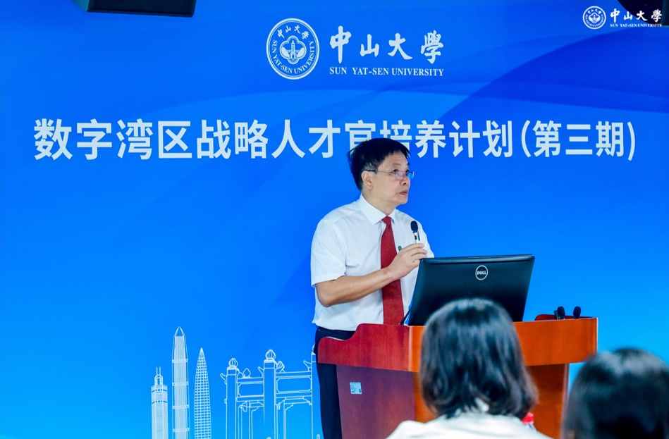 数字湾区战略人才官培养计划（第三期）在中山大学顺利开班