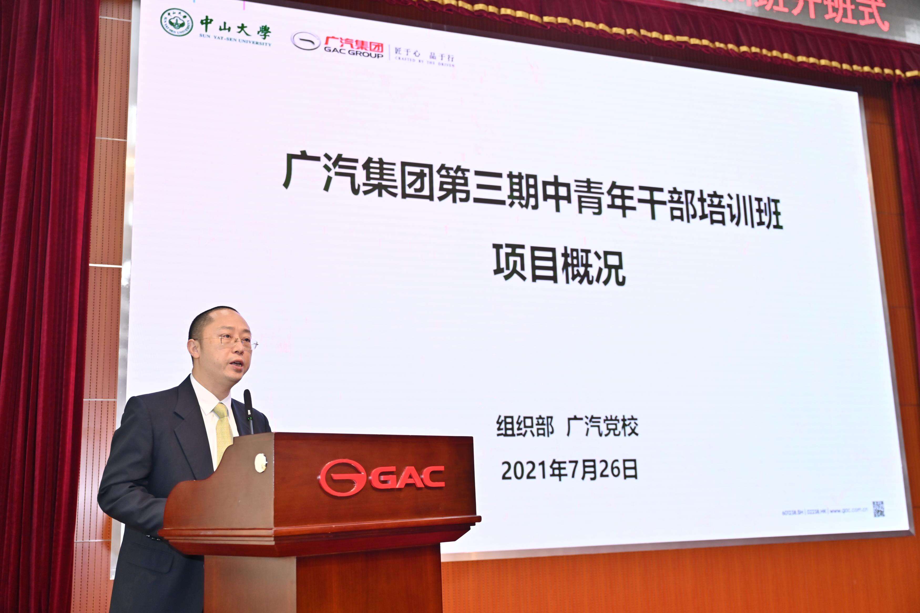 中山大学承办广汽集团中青年公务人员培训班（第三期） 