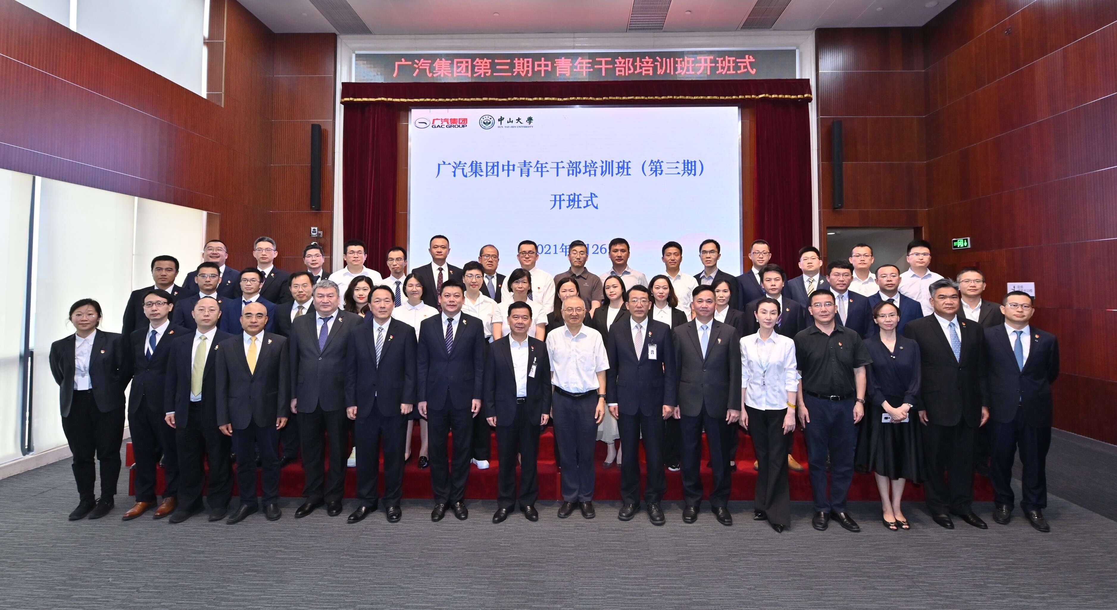 广汽集团中青年公务人员培训班（第三期） 合影