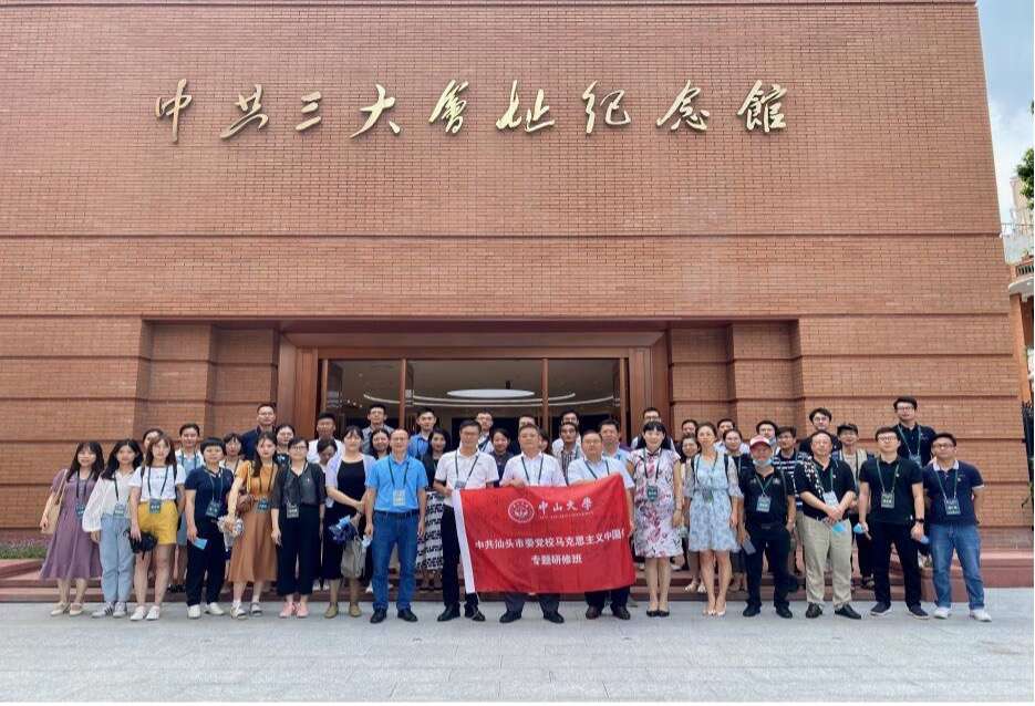 中山大学举办的中共汕头市委党校马克思主义中国化专题研修班圆满结业