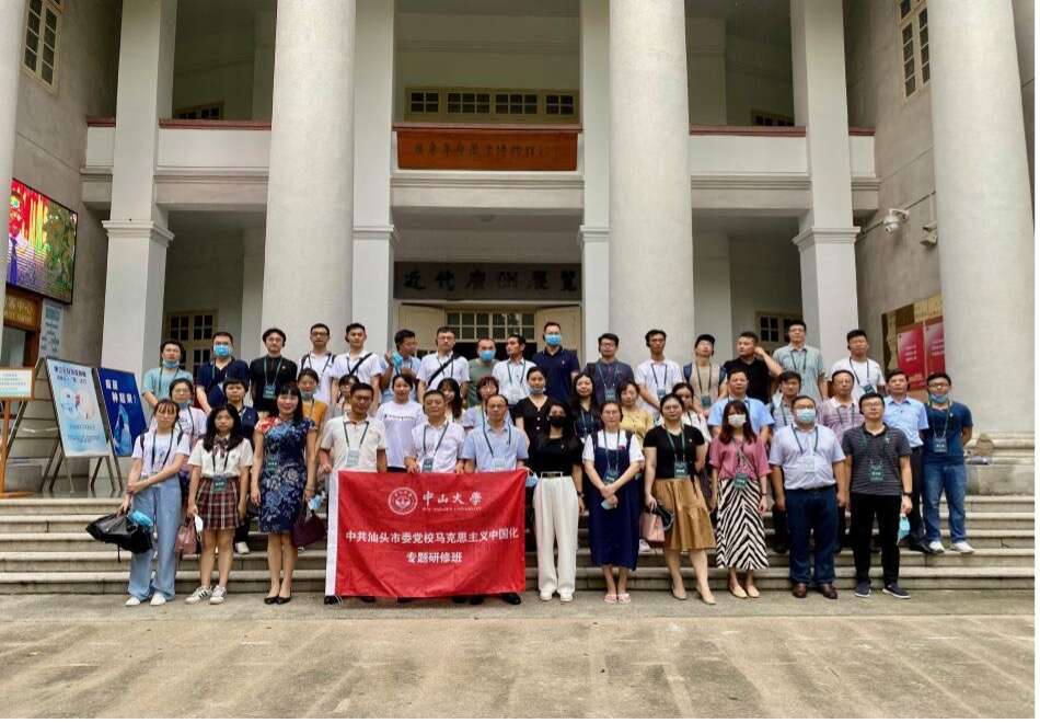 中山大学举办的中共汕头市委党校马克思主义中国化专题研修班圆满结业