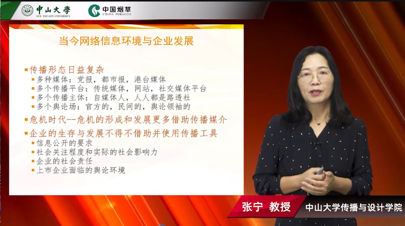 2021年广东烟草商业系统管理人员培训班（第一期）张宁教授讲解第一课