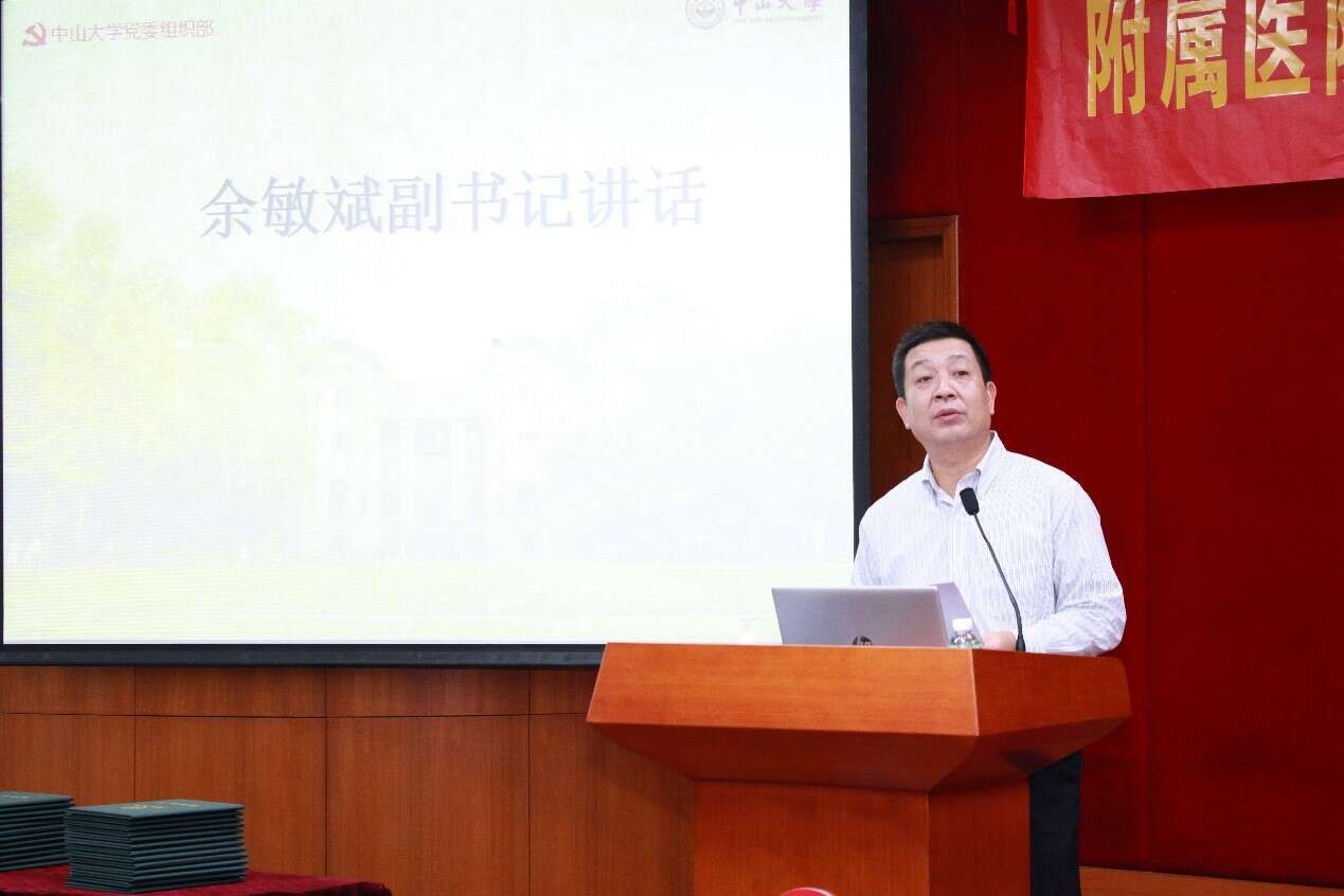 余敏斌出席中山大学附属医院及医科相关专业公务人员管理能力提升培训班结业式