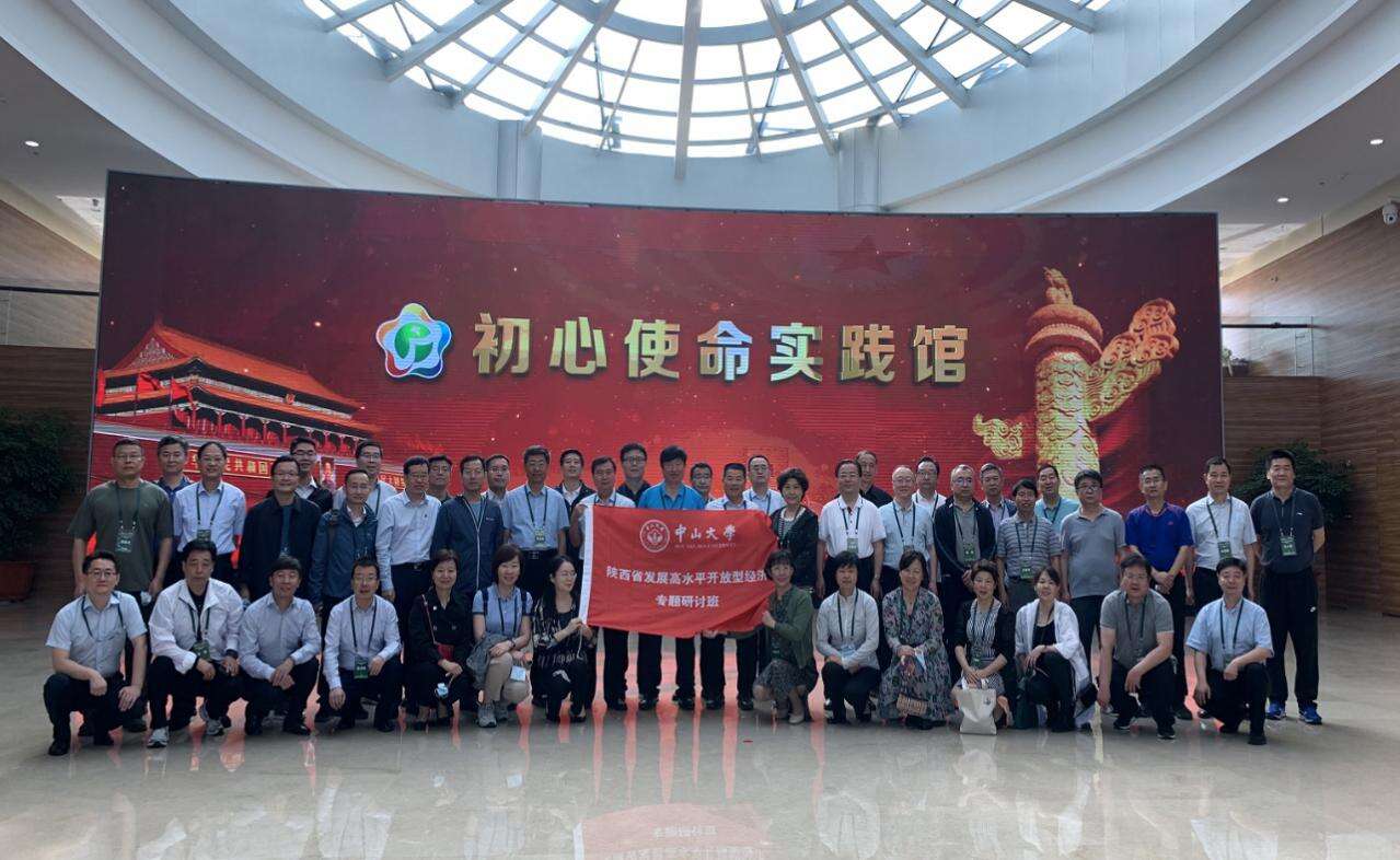 陕西省发展高水平开放型经济专题研讨班现场教学