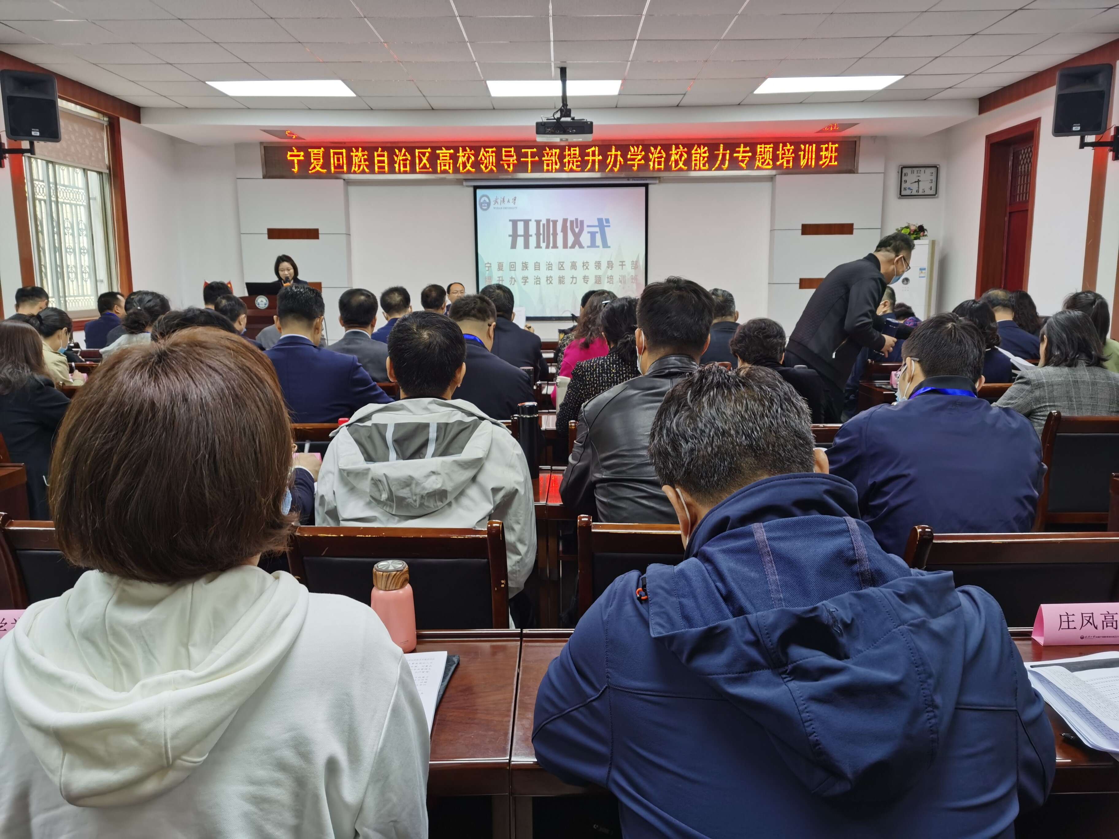 宁夏回族自治区高校领导公务人员提升办学治校能力专题培训班在武汉大学顺利开班 宁夏回族自治区高校领导公务人员提升办学治校能力专题培训班在武汉大学顺利开班