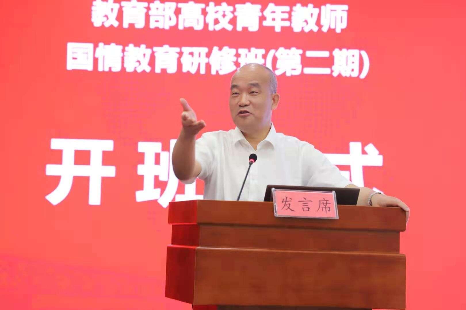 教育部高校青年教师国情教育研修班(第二期)开班式 教育部高校青年教师国情教育研修班(第二期)开班式