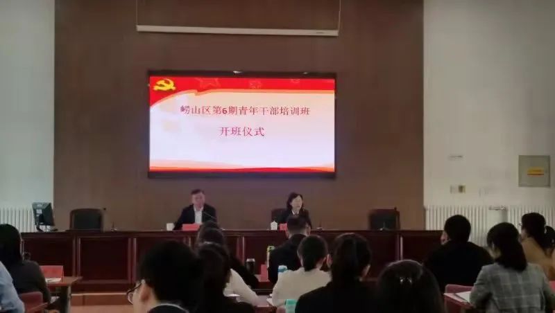 崂山青年公务人员培训班 崂山青年公务人员培训班