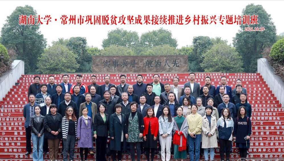 乡村振兴培训班 乡村振兴培训班