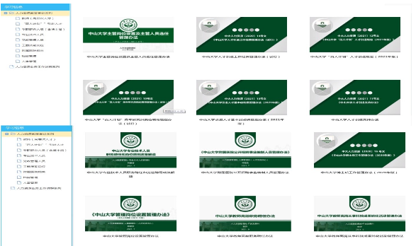 “人事加油站”已上线的部分制度文件 image.png