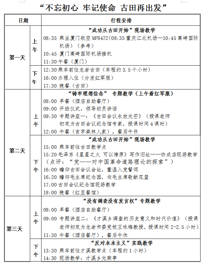 古田精神培训方案