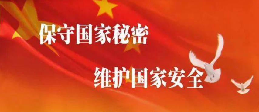 保密知识专题辅导