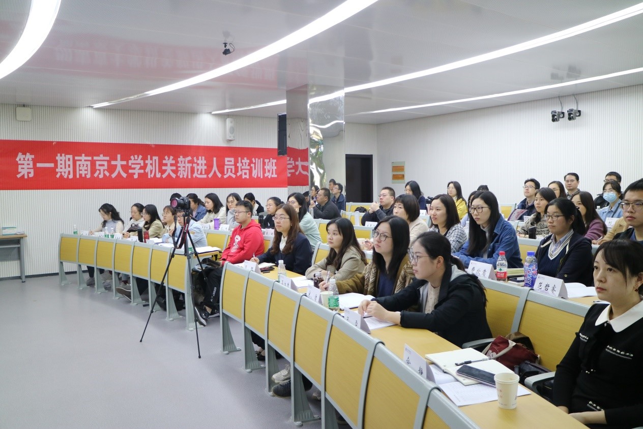 第一期机关新进人员培训班在南京大学开班