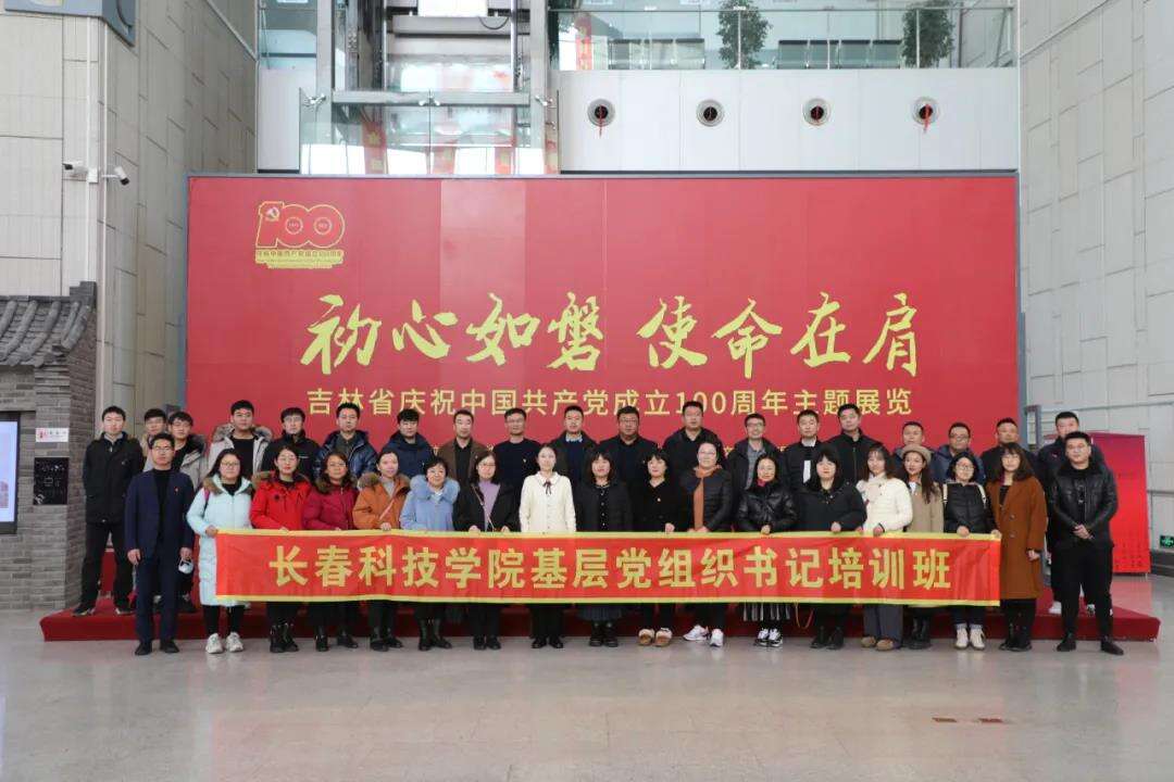 基层党组织书记培训