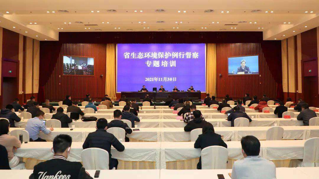 生态环境保护例行督察专题培训