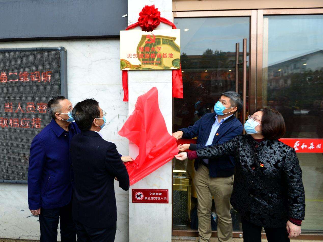 “暨南大学思想政治教育基地”挂牌仪式在蔡和森同志纪念馆挂牌