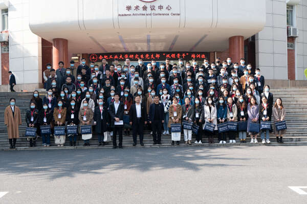 合肥工业大学2021年研究生党支部“双领骨干”培训班专题辅导开讲