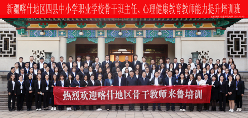 新疆喀什地区四县中小学职业学校心理健康教育教师及骨干班主任能力提升培训班合影 新疆喀什地区四县中小学职业学校心理健康教育教师及骨干班主任能力提升培训班合影